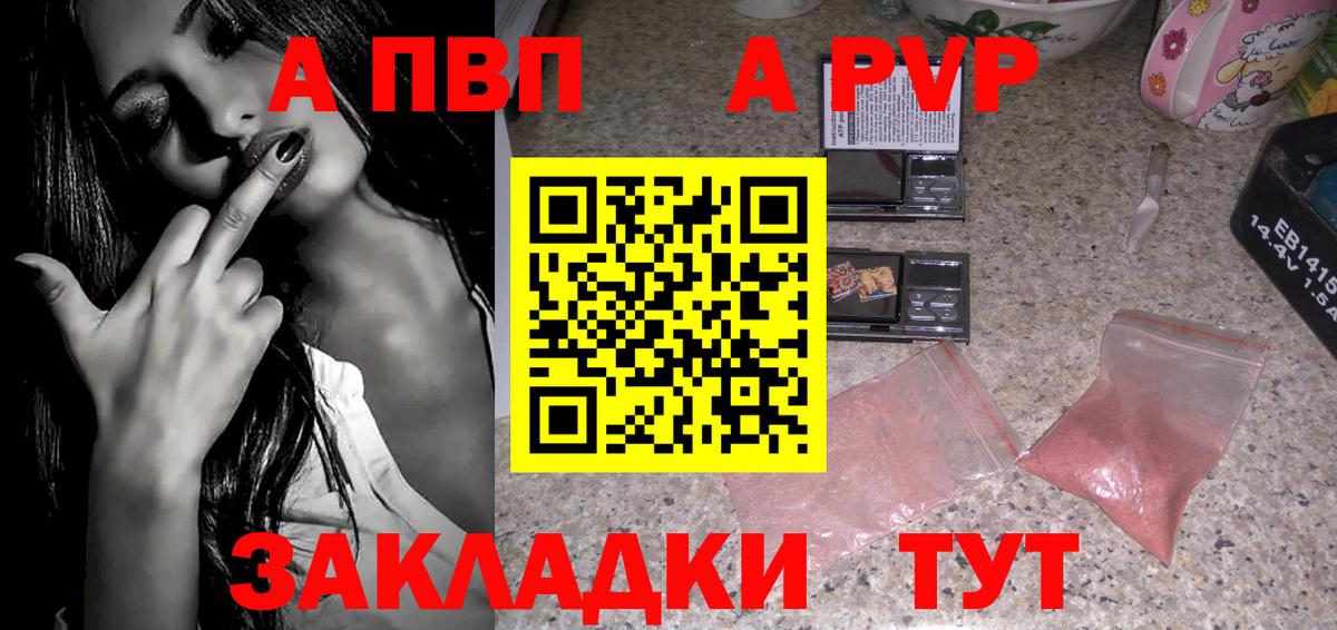 A PVP мука Саяногорск