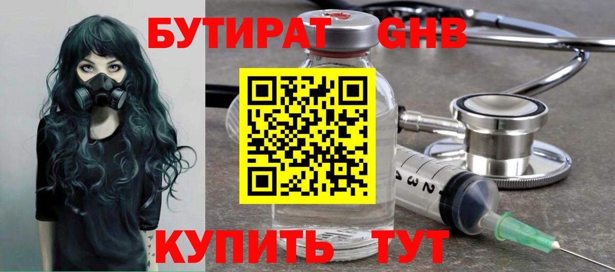 Саяногорск  Бутират BDO  Вход с VPN 