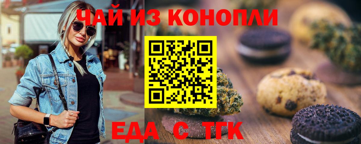 Саяногорск  Печенье с ТГК конопля  Вход с VPN 