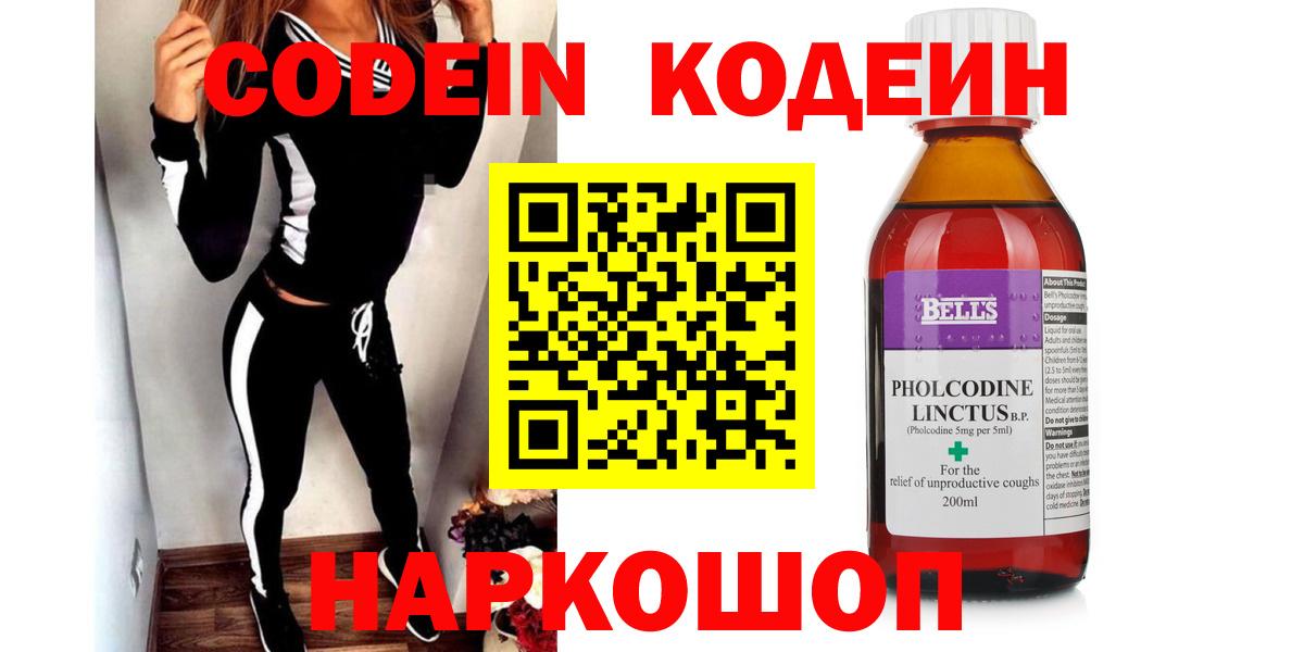 Codein напиток Lean (лин) Саяногорск
