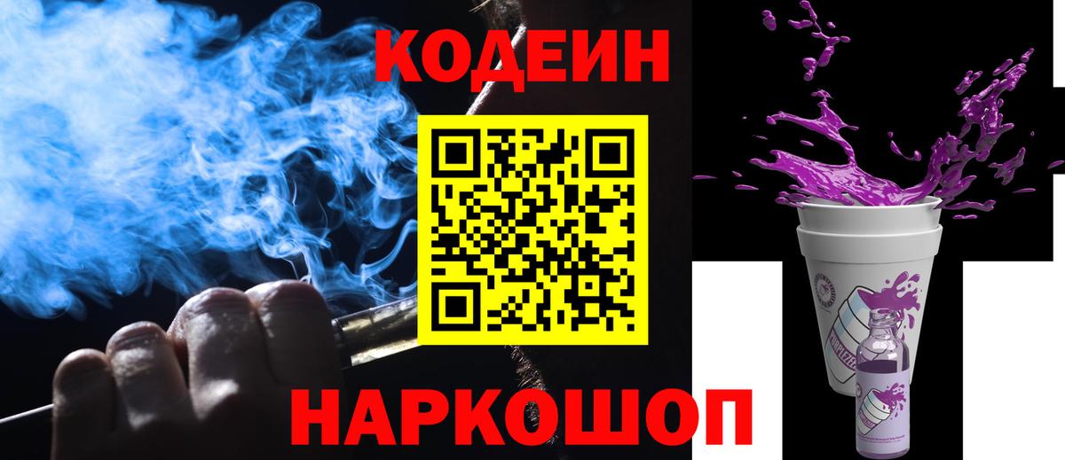 Кодеиновый сироп Lean Purple Drank  Кодеиновый сироп Lean напиток Lean (лин)  Вход с VPN  Саяногорск 