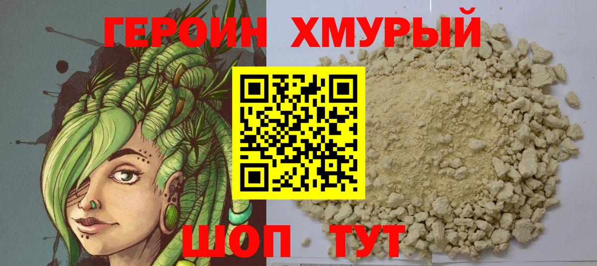 Героин афганец  Вход с VPN  Саяногорск 