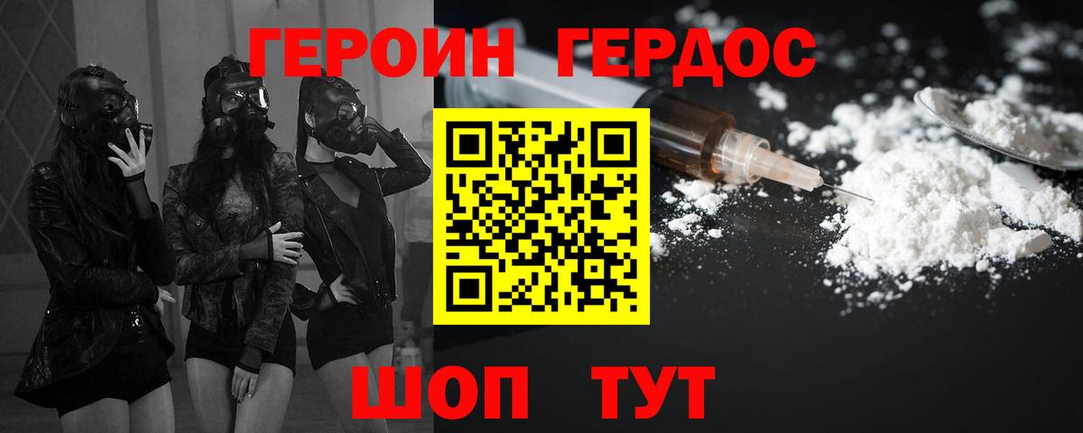 ГЕРОИН Heroin Саяногорск