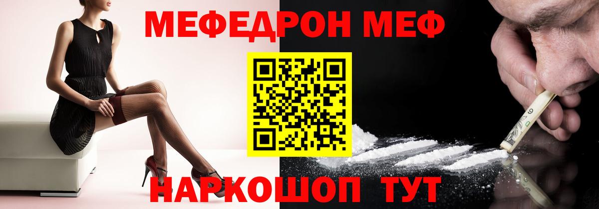 Мефедрон  МЕФ mephedrone  Саяногорск  Вход с VPN  МЯУ-МЯУ 4 MMC 