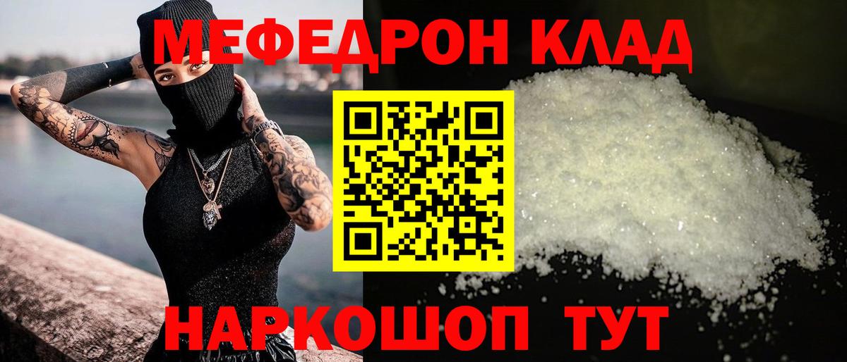 Меф мяу мяу мука Саяногорск