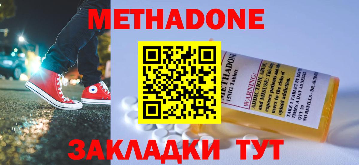 МЕТАДОН кристалл  Вход с VPN  Саяногорск 